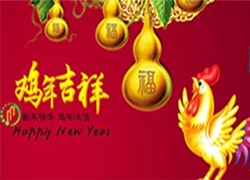 2017年元旦放假通(tōng)知